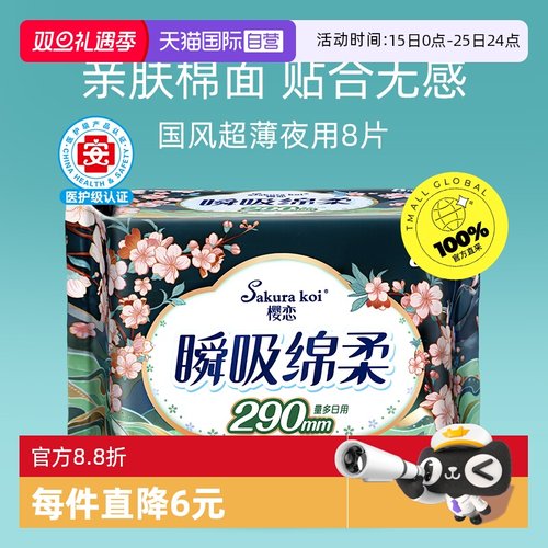 樱恋绵柔量多日用290mm/8P
