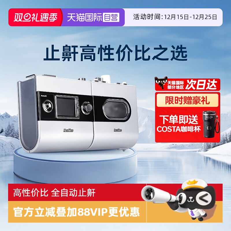 瑞思迈S9AutoSet-S止鼾呼吸机