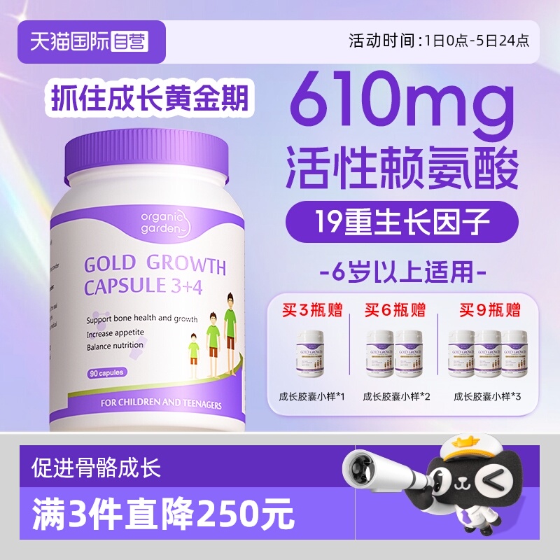 OG星倍高儿童活性成长胶囊