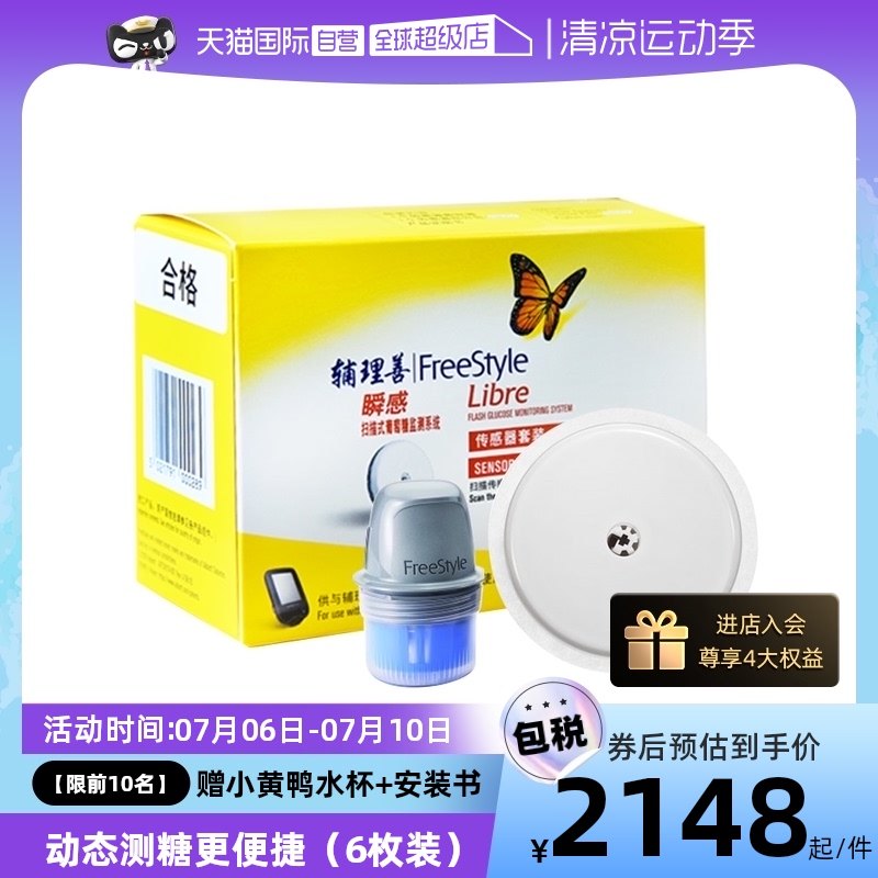 【自营】雅培瞬感动态血糖仪家用免采血扎针测糖仪测试传感器6枚