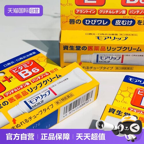 【自营】日本资生堂口唇炎口角炎膏8g唇膏防干裂滋润去死皮唇炎
