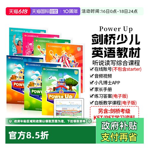 进口powerup剑桥少儿英语教材
