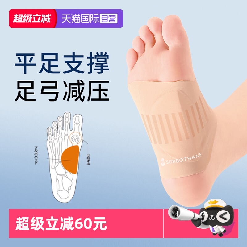 日本原装扁平足矫正脚垫塌陷训练