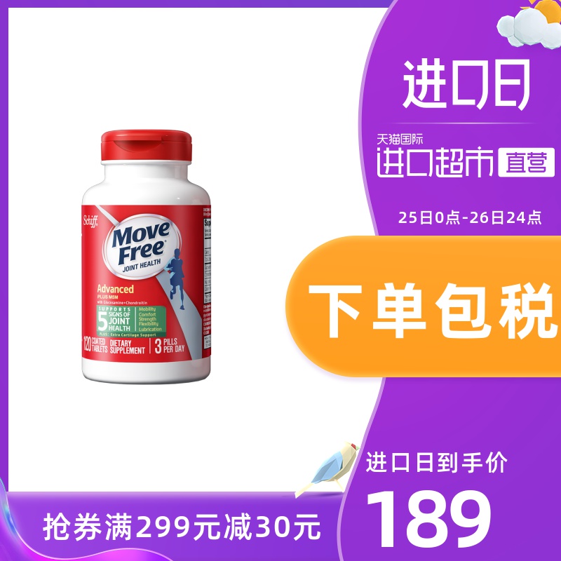 【薇娅推荐】MoveFree益节氨糖维骨力软骨素加钙舒缓关节120粒