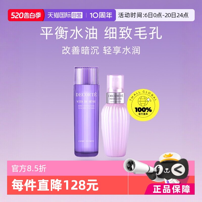 黛珂紫苏水乳套装水300ml 乳300ml 324元 - 线报酷