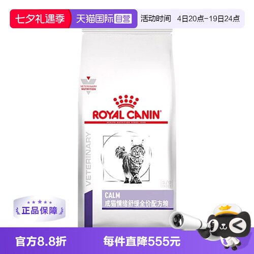 【自营】皇家成猫情绪舒缓全价配方粮CAL36/1.5kg安抚情绪