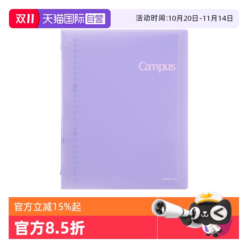 kokuyo国誉Campus秒开活页本B5