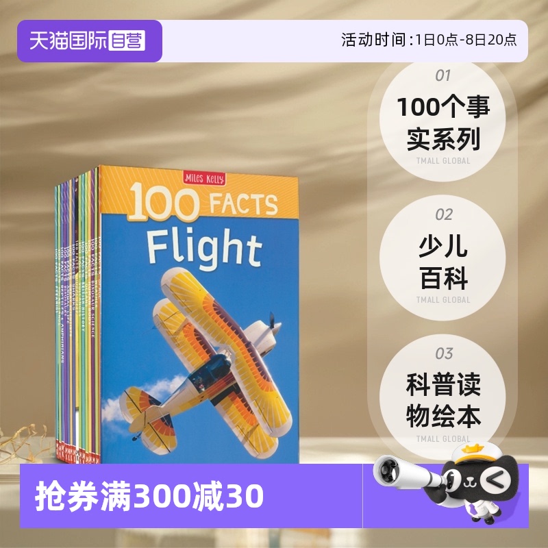 100个事实系列少儿百科