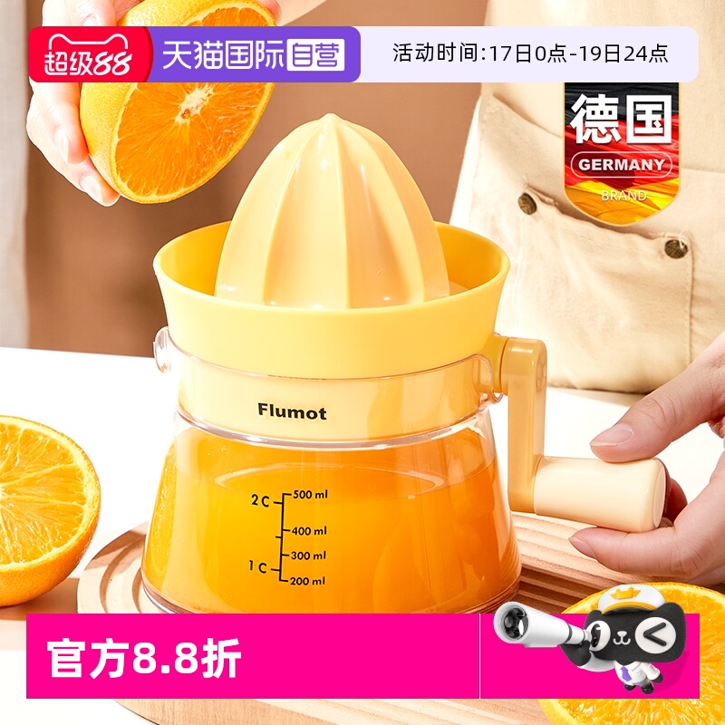 德国榨汁机橙汁压榨器