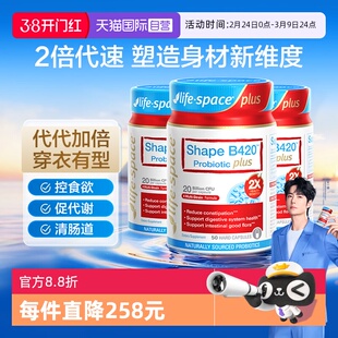 【自营】澳洲进口lifespace B420 PLUS身材管理益生菌50粒*3瓶