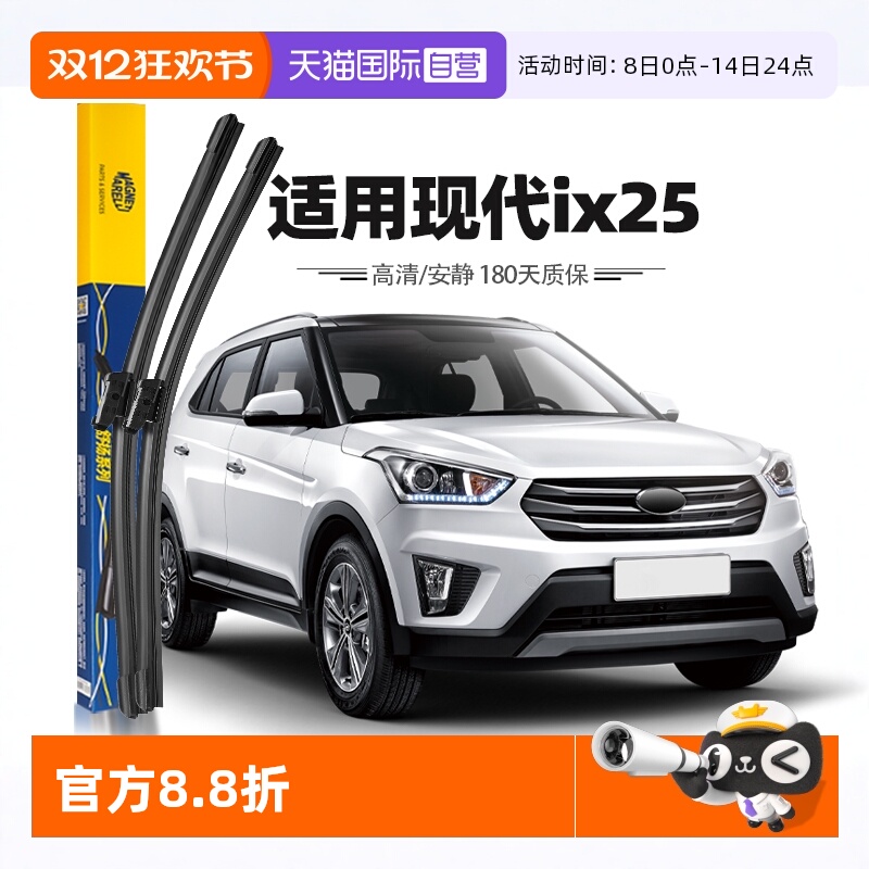 【自营】马瑞利北京现代ix25雨刮器片原装原厂专用汽车前雨刷胶条