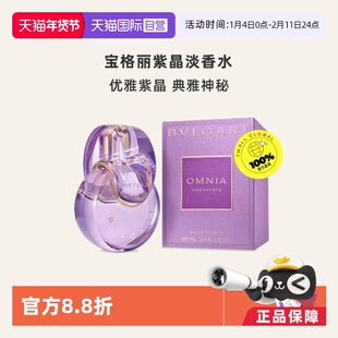 【自营】Bvlgari/宝格丽紫晶女士淡香水100ml 花果香调