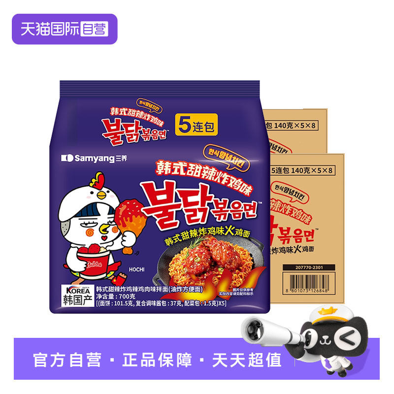 【自营】韩国进口三养韩式甜辣炸鸡味方便面 140g*5包*8袋*2箱
