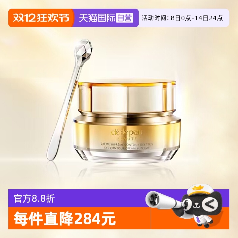 【自营】CPB/肌肤之钥全新「4D精雕眼霜」15ml