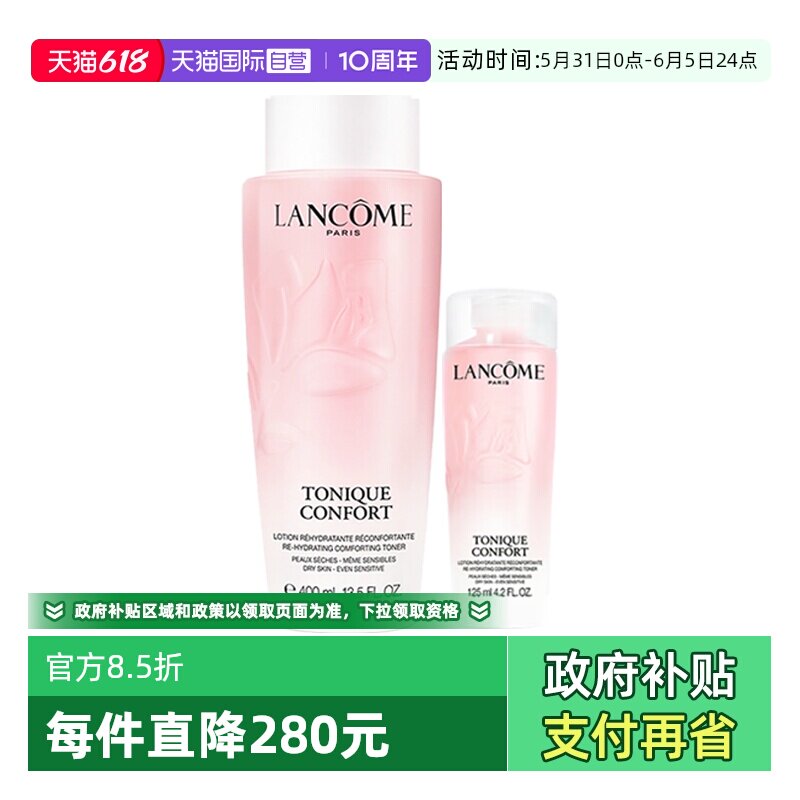 【自营】Lancome/兰蔻全新清滢保湿大粉水护肤套装400ml+125ml