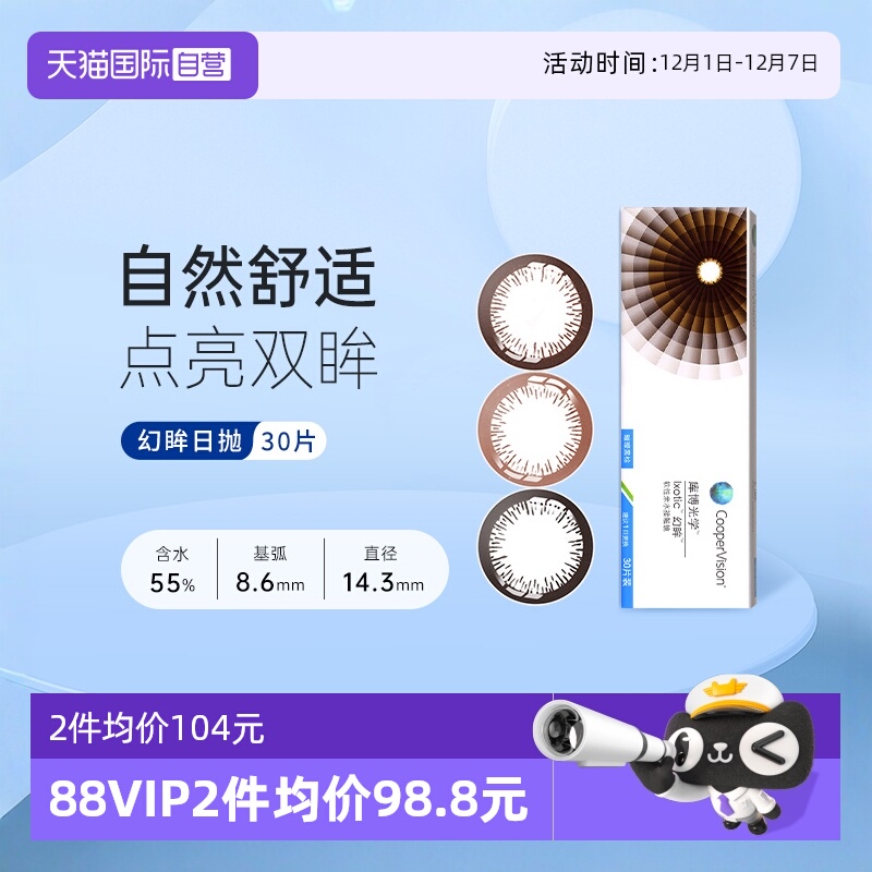 【自营】库博光学美瞳幻眸日抛彩色隐形近视眼镜30片装直径正品