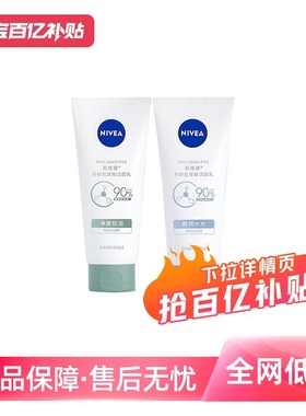 【自营】Nivea/妮维雅氨基酸洗面奶女士干皮油皮小气泡保湿洁面乳