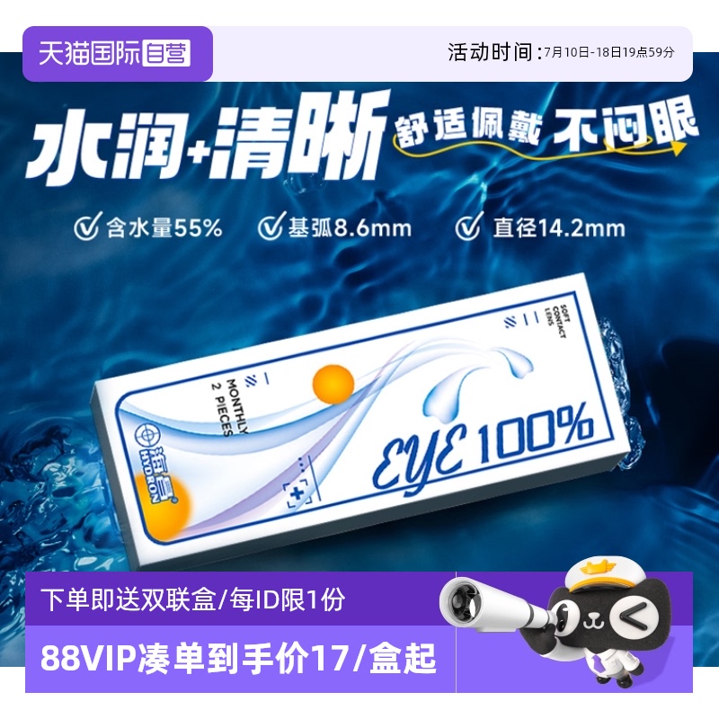 【自营】海昌亮烁月抛6片装近视隐形眼镜盒官网正品非半年抛日抛