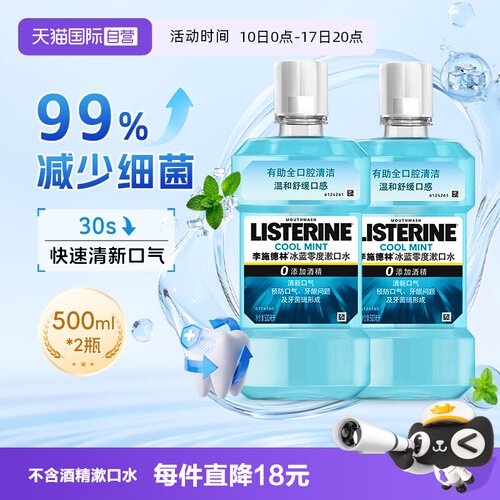 李施德林零度无酒精漱口水2瓶装