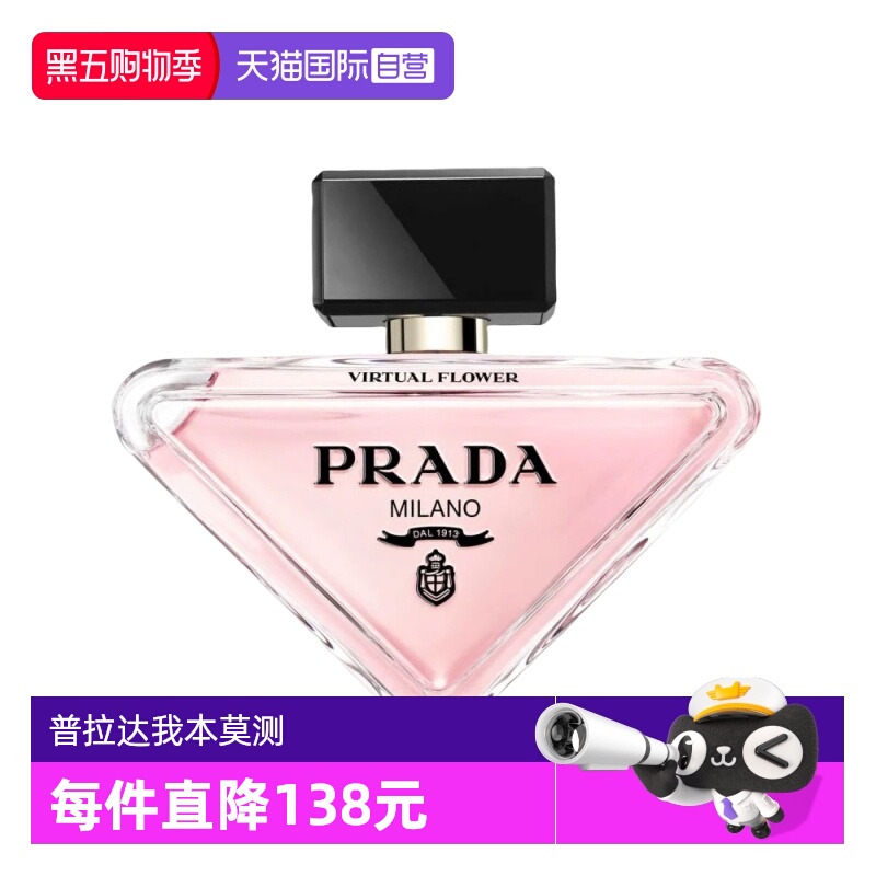 (Prada/普拉达我本莫测花境版