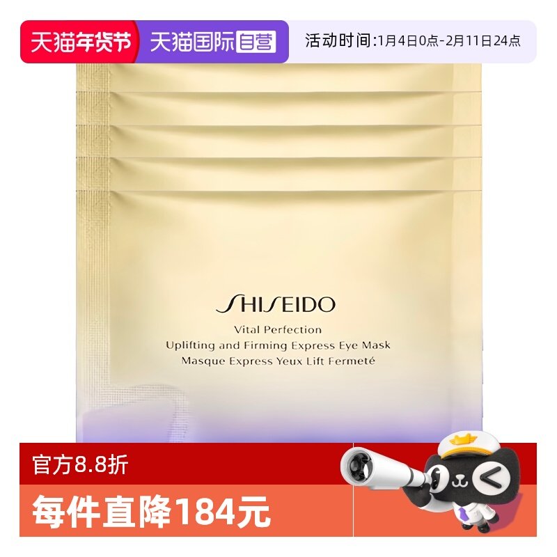 【自营】Shiseido/资生堂悦薇智感紧塑焕白眼膜5袋,美容护肤/美体/精油,眼膜,淘宝优惠券,粉丝福利购,淘宝优惠卷