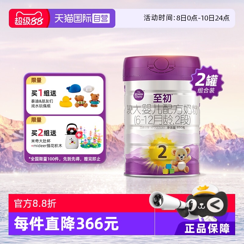 a2至初婴幼儿奶粉2段850g*2罐