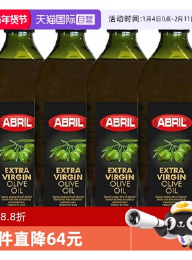 【自营】西班牙进口ABRIL特级初榨橄榄油1L*4瓶酸度≤0.3%炒菜