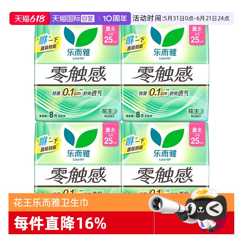 【自营】花王乐而雅卫生巾零触感超薄日用夜用护垫任选姨妈巾4包