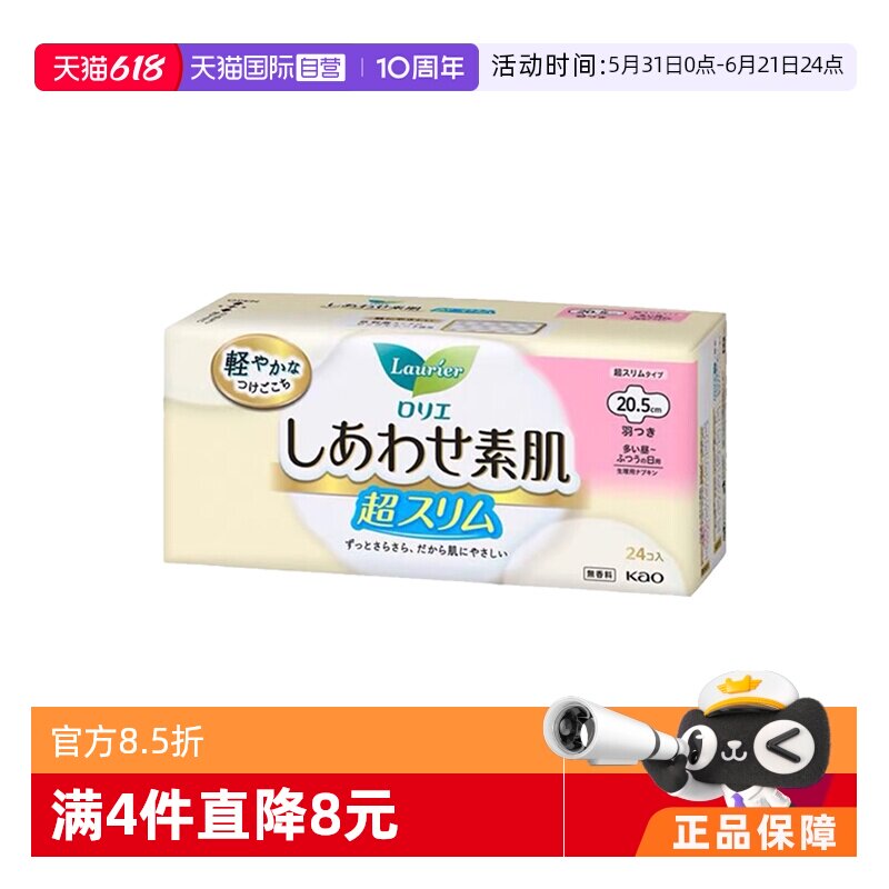 【自营】日本进口花王乐而雅F系列日用20.5cm*24片卫生巾敏感肌