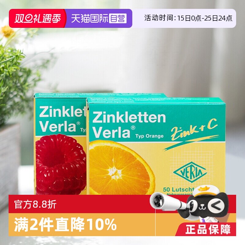 【自营】德国Verla锌片儿童宝宝补锌咀嚼片维生素VC开胃颗粒树莓