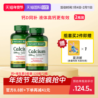 自然之宝液体钙维生素D32瓶装