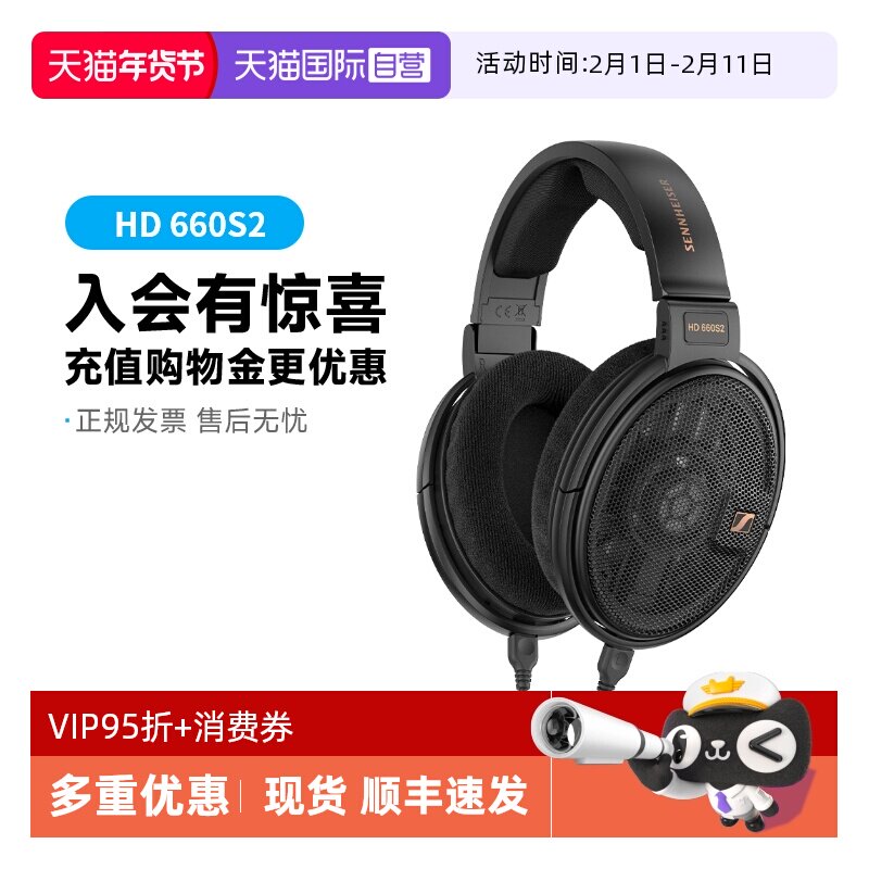 【自营】SENNHEISER/森海塞尔HD660S2 头戴有线耳
