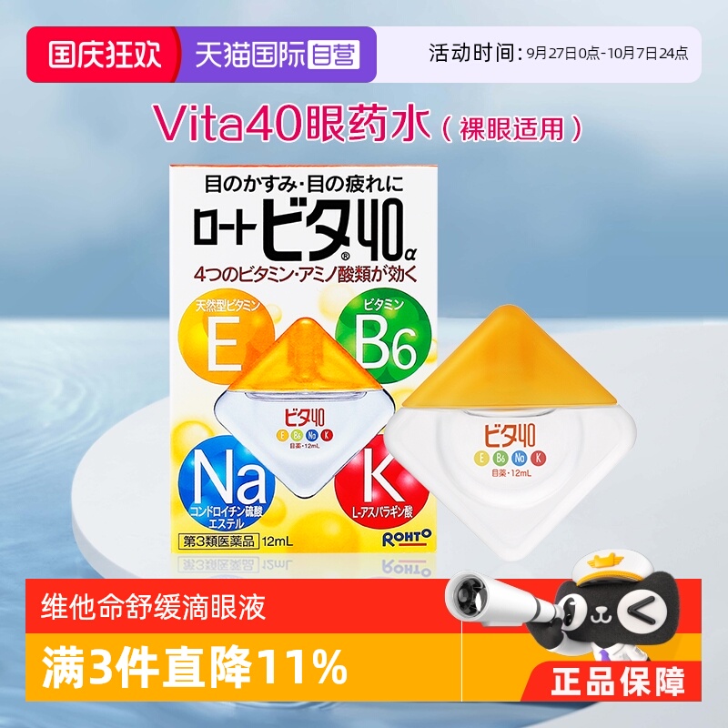 多效营养护眼 维他命滋养双眸