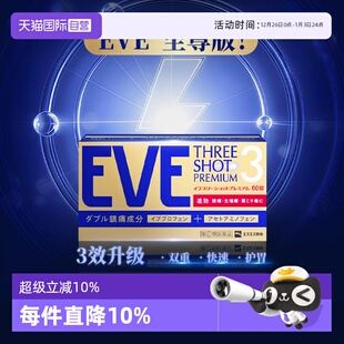 大金盾新品 EVE至尊版 止疼药退烧对乙酰氨基酚布洛芬60粒 自营