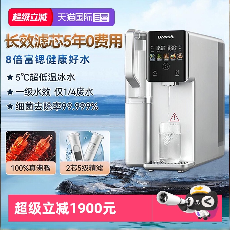 【自营】Brandt白朗台式净饮机家用净水器加热直饮一体即热式