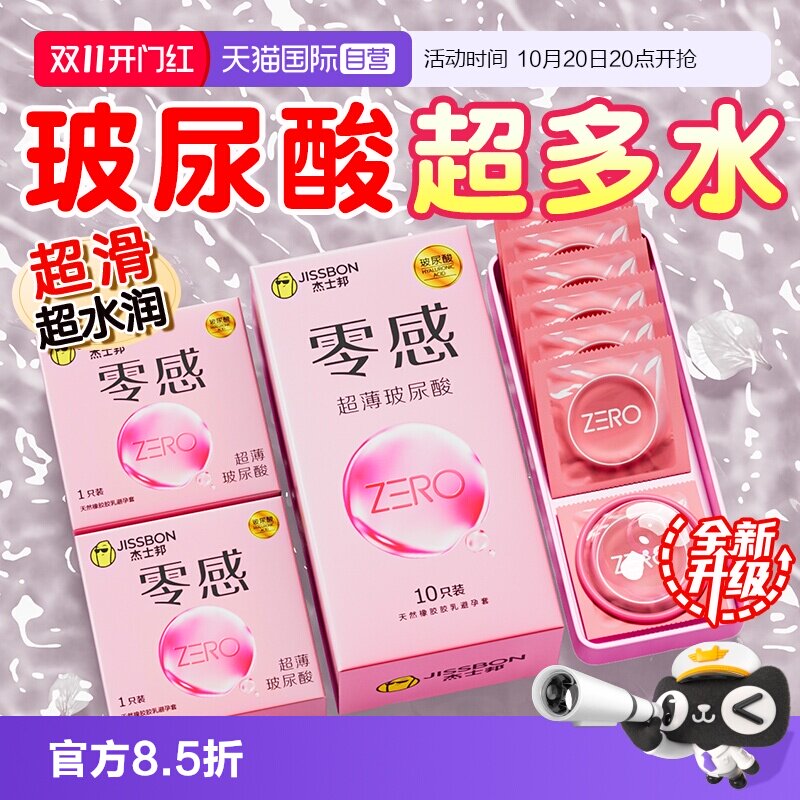 【自营】杰士邦零感超薄玻尿酸避孕套003安全套旗舰店男女用夫妻t