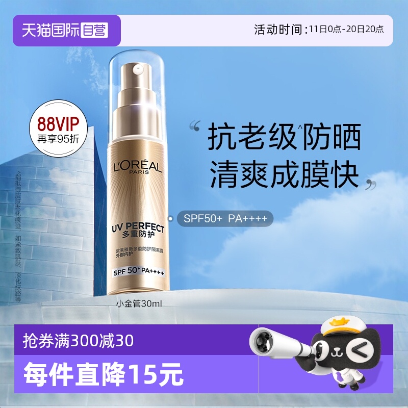 【自营】欧莱雅防晒小金管面部身体防晒霜女保湿隔离防晒乳SPF50