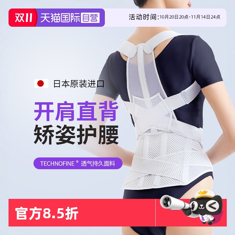 【自营】良彩贤暮日本进口驼背矫正器女成人夏季开肩美背矫姿带男