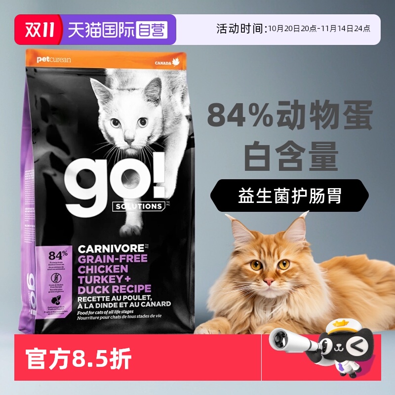 GO!全阶段进口无谷九种肉猫粮