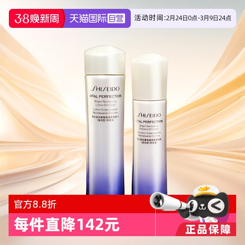 【自营】资生堂新版悦薇智感紧颜水乳套75ml+50ml滋润/清爽型小样