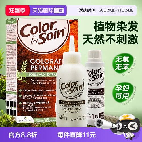 【自营】法国进口三橡树染发剂