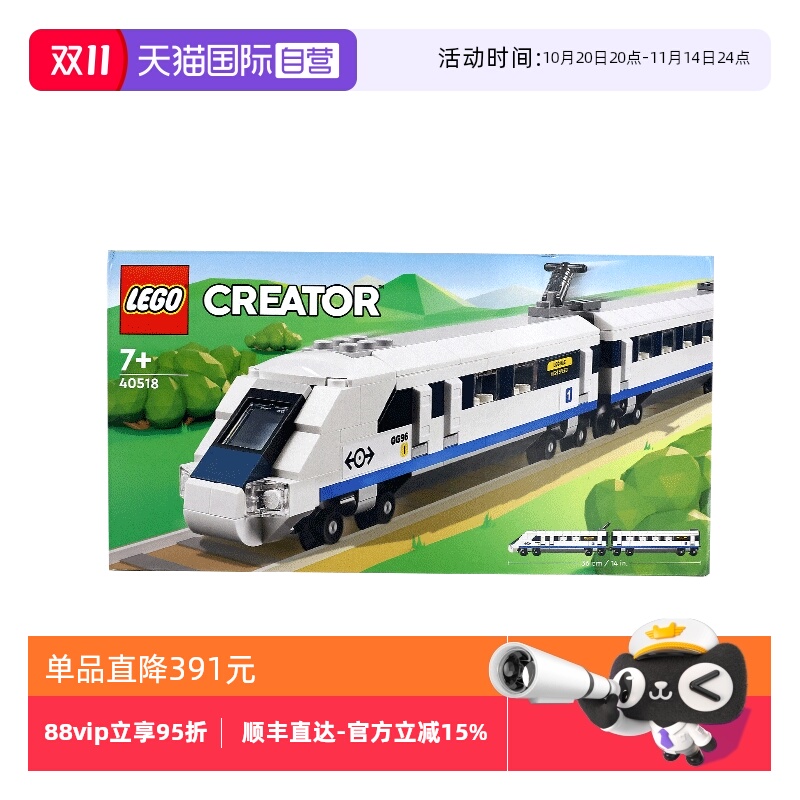 【自营】LEGO乐高40518高速列车创意百变男女孩拼装积木玩具礼物