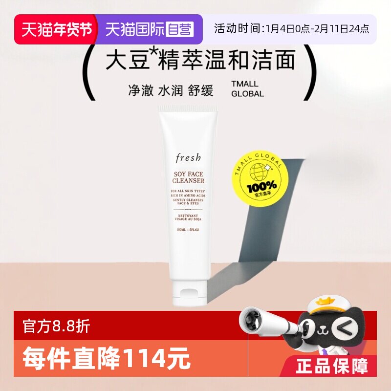 【自营】Fresh馥蕾诗大豆精萃卸妆洁颜凝露150ml洗卸合一洗面奶