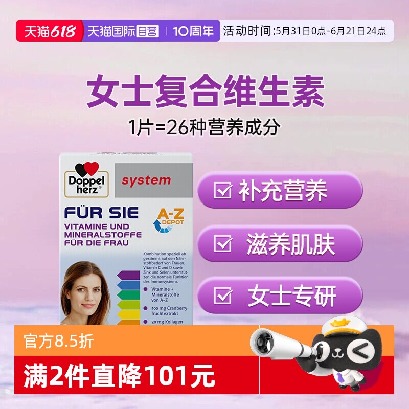【自营】德国双心女士复合维生素女性 补钙片vbVC多维矿物质叶酸