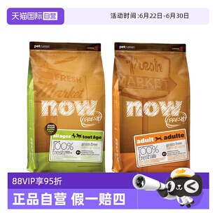 【自营】NowFresh进口无谷小型幼犬中大型成犬粮火鸡肉鱼肉狗粮