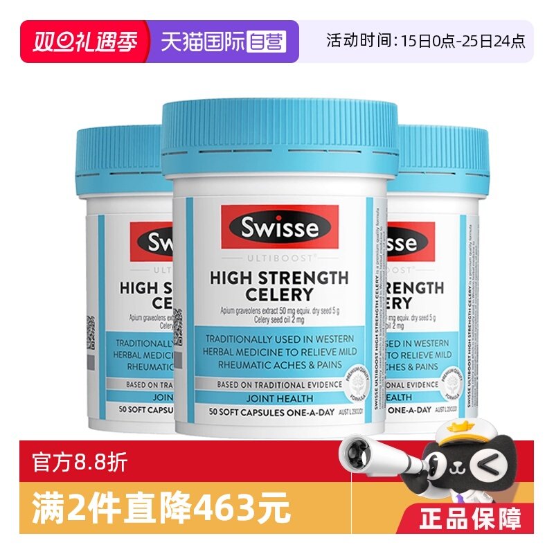 Swisse斯维诗西芹籽高浓度