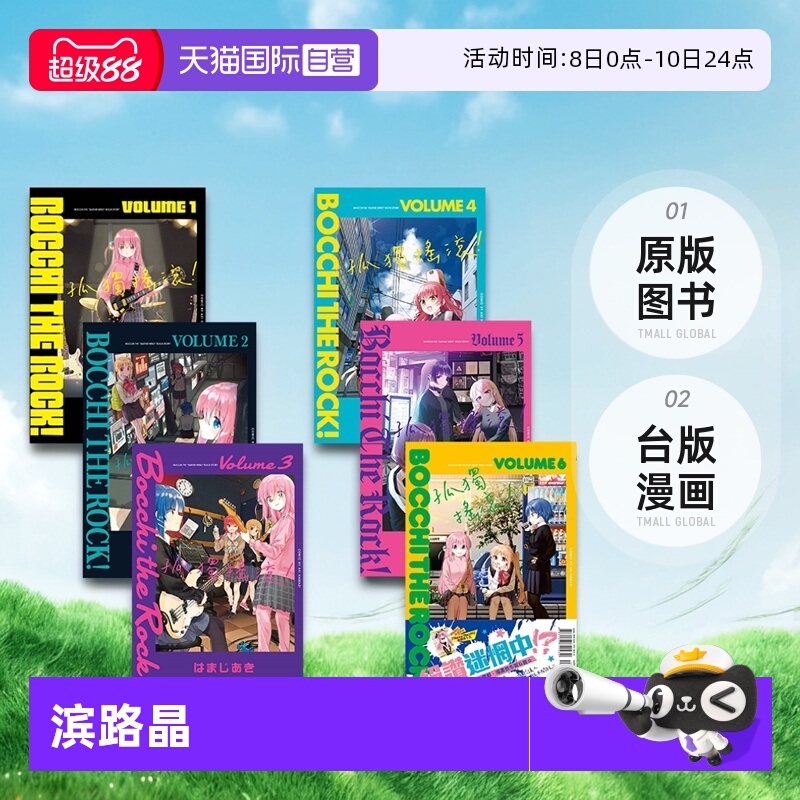 台版漫画孤独摇滚1234