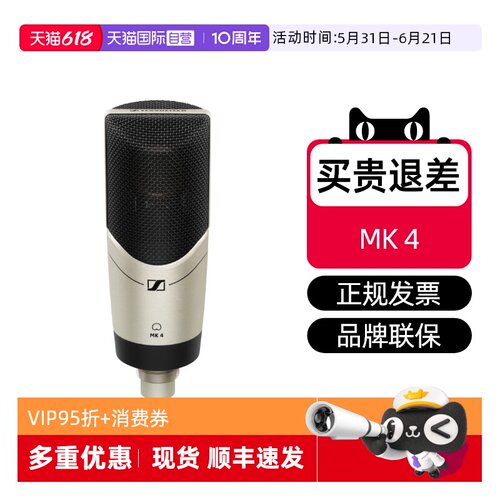 森海高端麦克风MK4国行特价