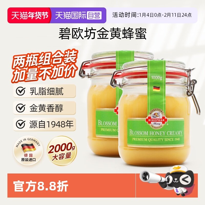 【自营】碧欧坊金黄蜂蜜德国原装成熟乳脂状卡口两瓶装