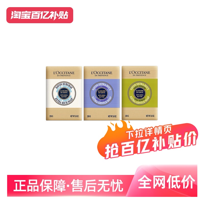 欧舒丹法国清洁保湿乳木果洁肤皂